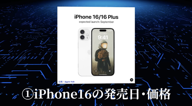 iPhone16 最新のリーク情報